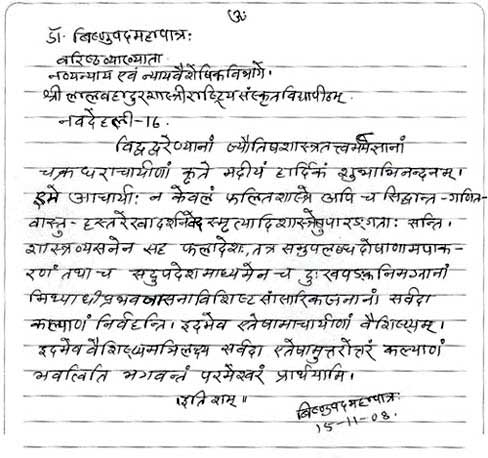 Testimonial in Sanskrit